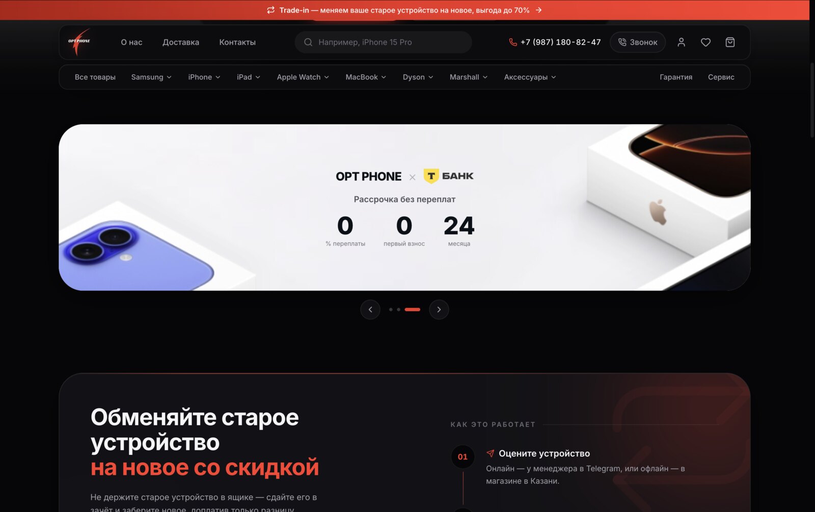Рассрочка 0% от Т-Банка и Trade-in
