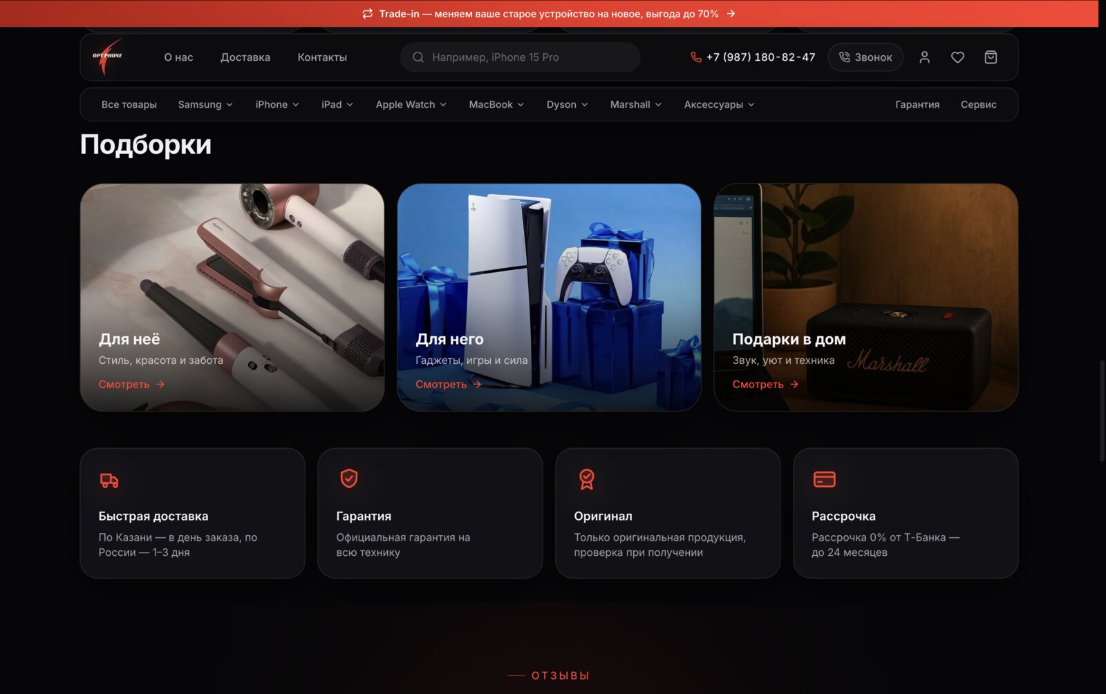 Подборки и преимущества