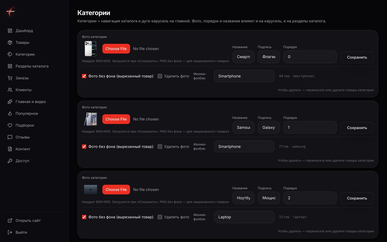 Админ-панель: категории и карусель